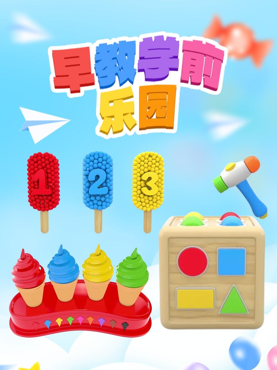早教学前乐园