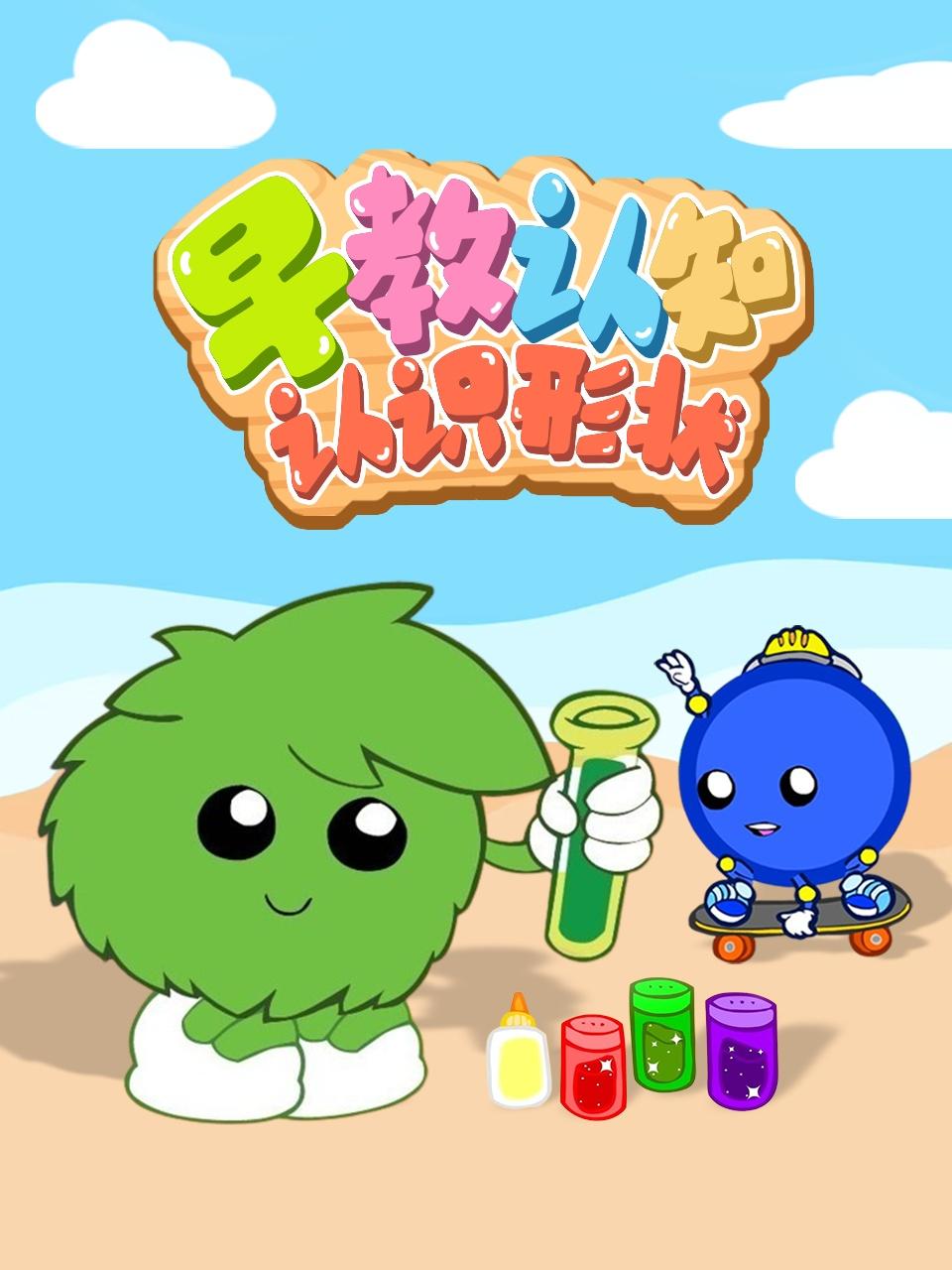 早教认知认识形状