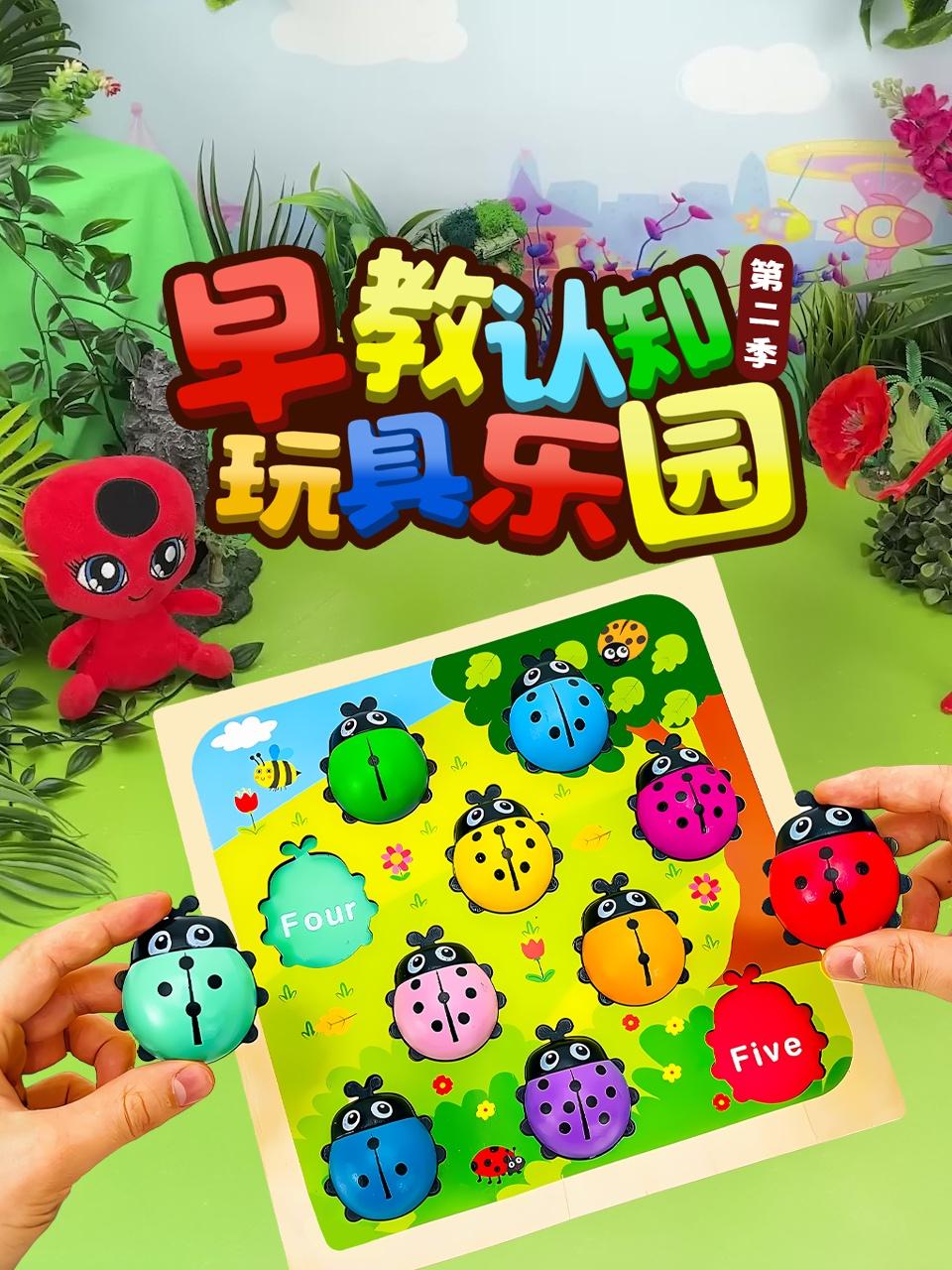 早教认知玩具乐园2