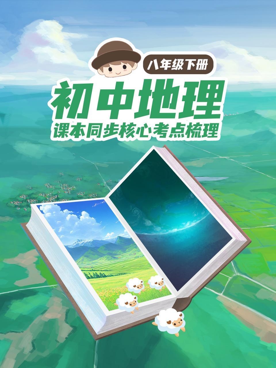 初中地理八年级下册课本同步核心考点梳理