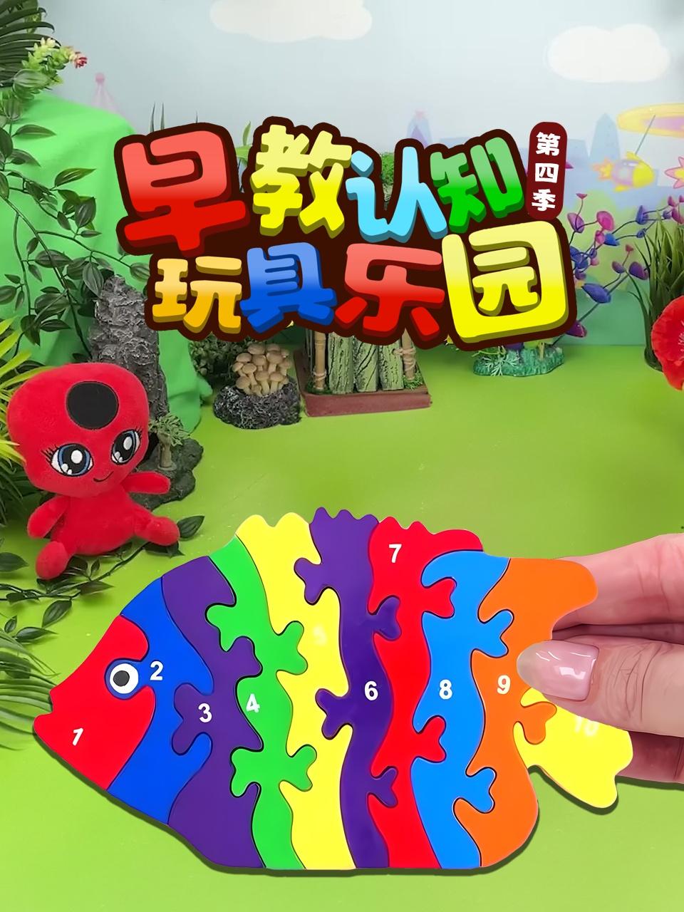 早教认知玩具乐园4