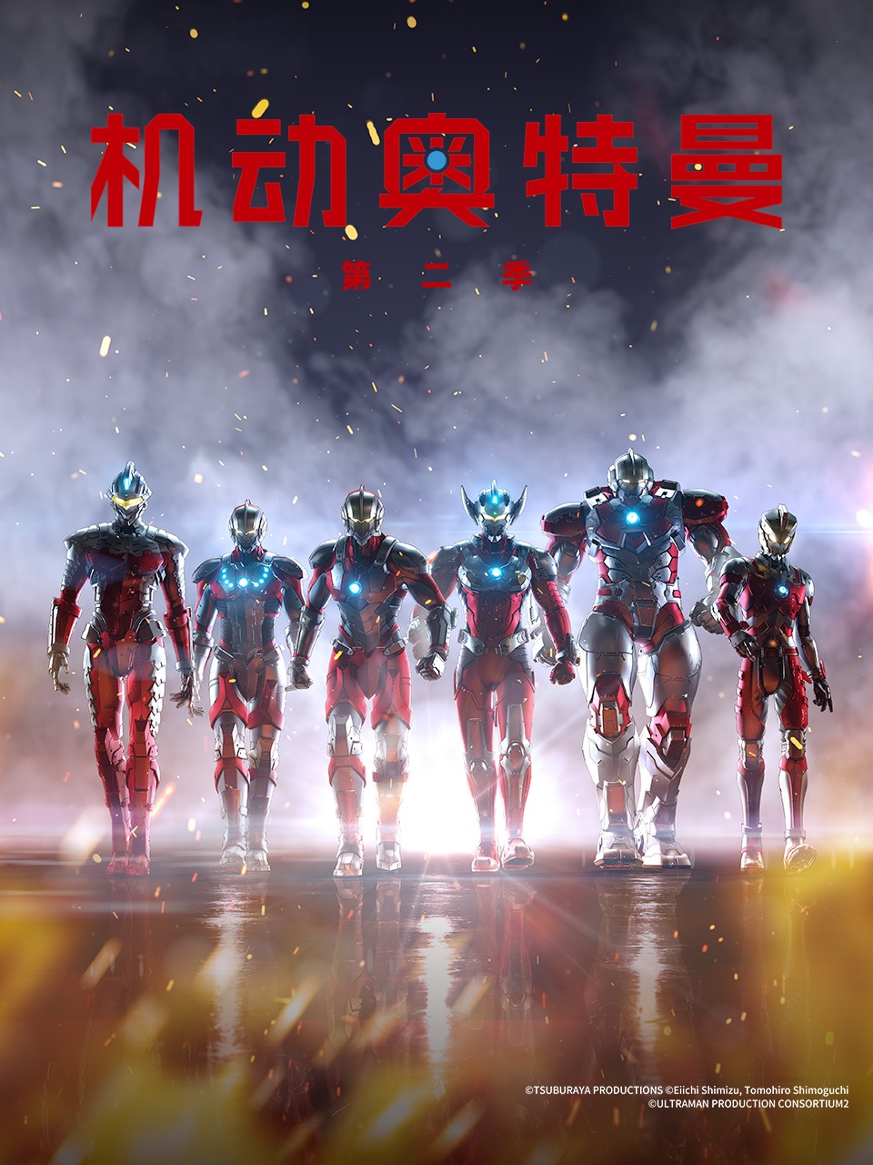 机动奥特曼2日配