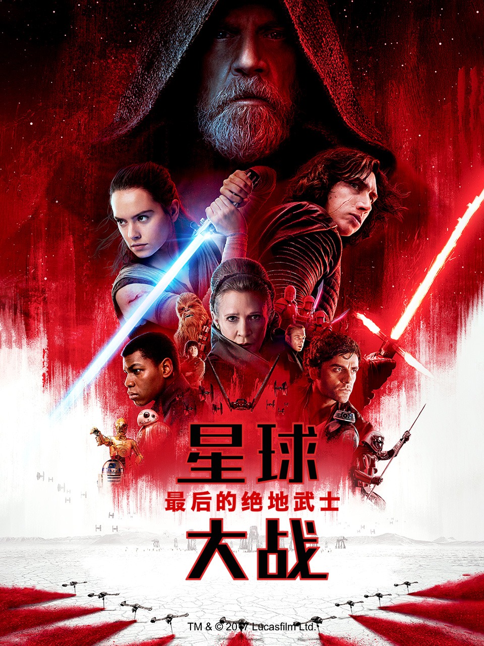 星球大战最后的绝地武士