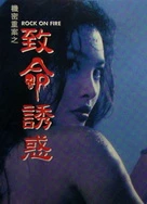 机密重案之致命诱惑[粤语]