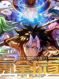 氪金玩家 第1季