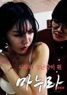 成为总统玩具的妻子